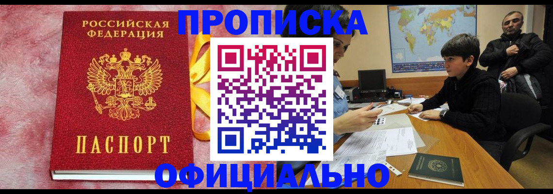 прописка 2025 в Елабуге