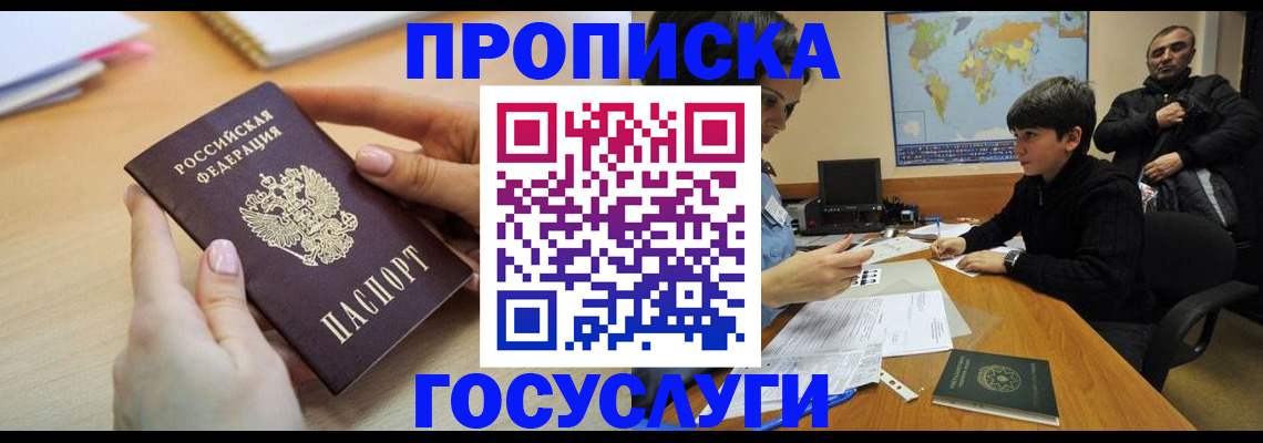 прописка гарантия в Елабуге