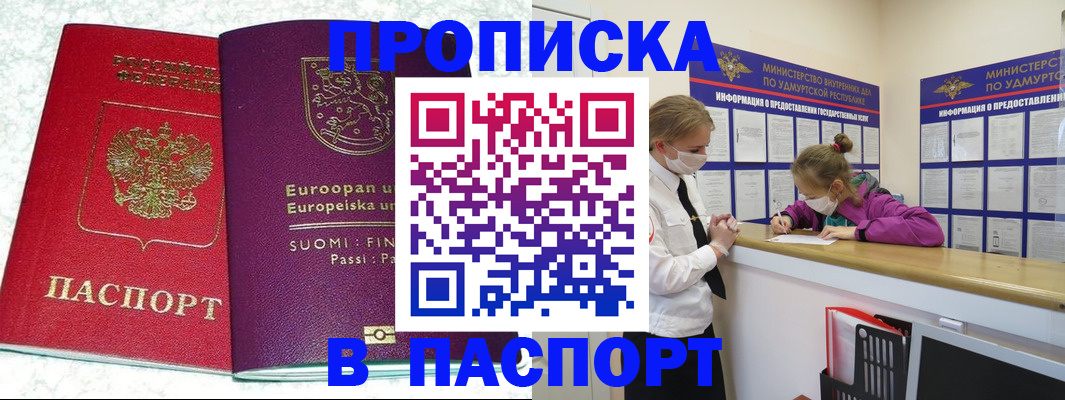 временная регистрация недорого в Елабуге