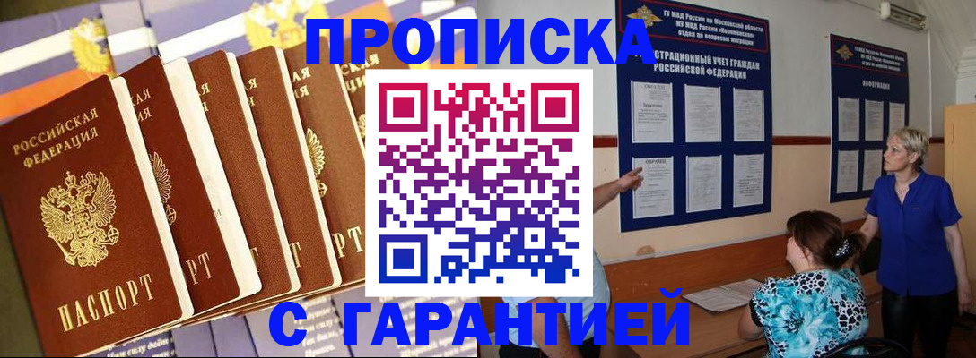 прописка 2025 в Елабуге